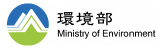 行政院環境保護署(另開新視窗)